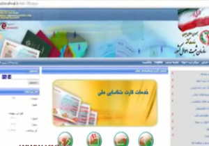 5 میلیون ایرانی کارت ملی ندارند + فیلم