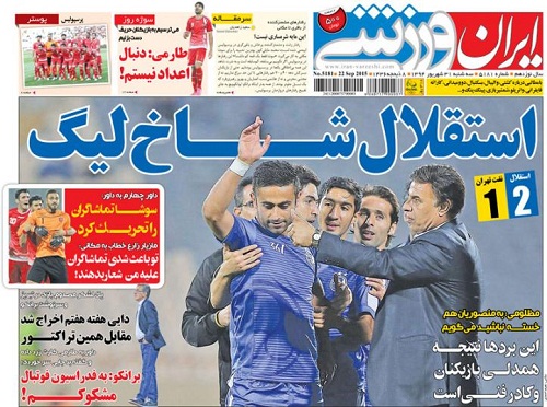 تصاویر نیم صفحه روزنامه&zwnj;های ورزشی 31 شهریور