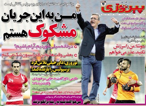 تصاویر نیم صفحه روزنامه&zwnj;های ورزشی 31 شهریور