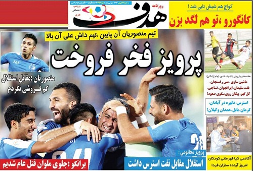 تصاویر نیم صفحه روزنامه&zwnj;های ورزشی 31 شهریور