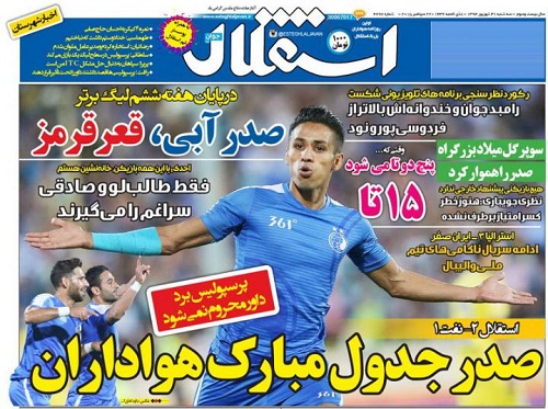 تصاویر نیم صفحه روزنامه&zwnj;های ورزشی 31 شهریور