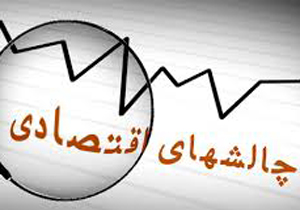 معضلات اقتصادی امروز بازتاب درآمد نفت است