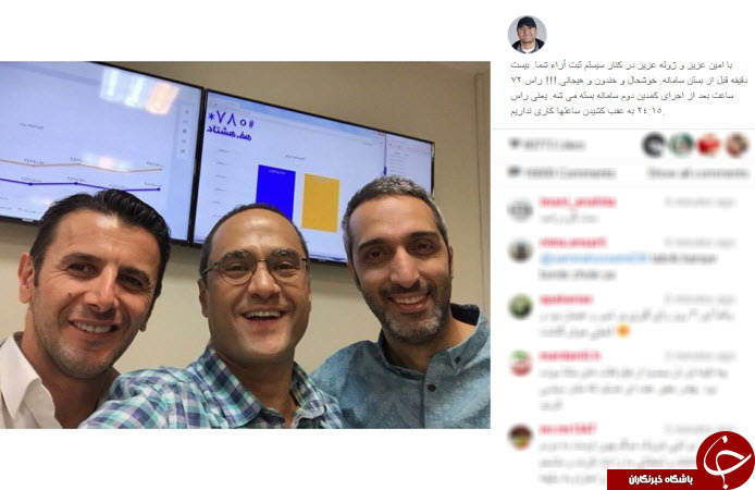 هیجان اعلام نتایج در اینستاگرام رامبد جوان +تصاویر