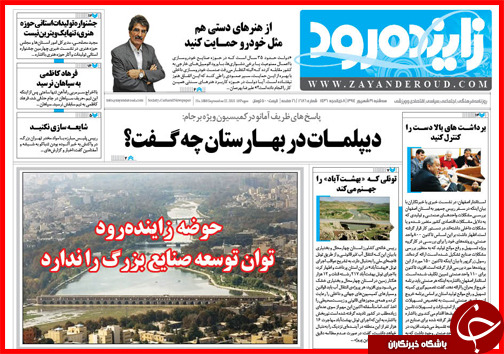 صفحه نخست روزنامه&zwnj; استان&zwnj;ها 31 شهریور ماه