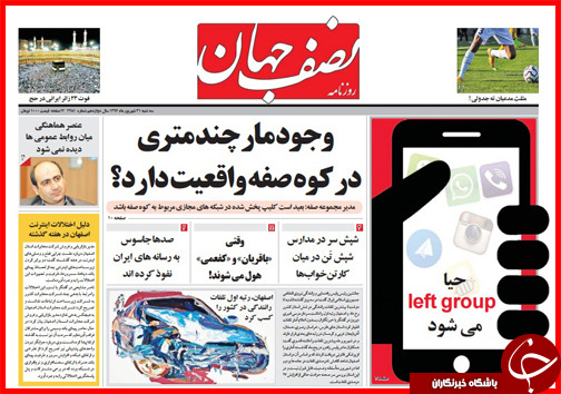 صفحه نخست روزنامه&zwnj; استان&zwnj;ها 31 شهریور ماه
