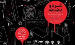 نمایش «شرم و دغدغه» در مشهد به روی صحنه می‌رود