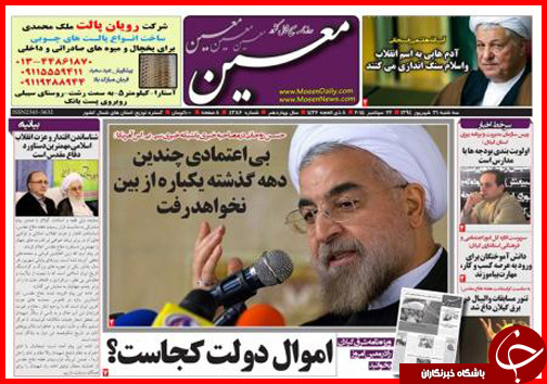 صفحه نخست روزنامه&zwnj; استان&zwnj;ها 31 شهریور ماه