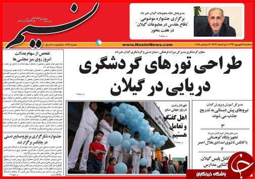 صفحه نخست روزنامه&zwnj; استان&zwnj;ها 31 شهریور ماه