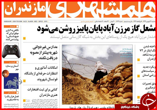 صفحه نخست روزنامه&zwnj; استان&zwnj;ها 31 شهریور ماه