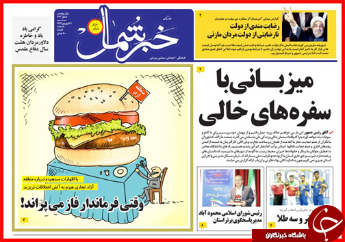 صفحه نخست روزنامه&zwnj; استان&zwnj;ها 31 شهریور ماه