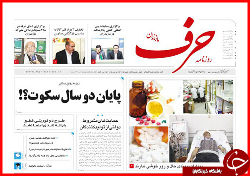صفحه نخست روزنامه&zwnj; استان&zwnj;ها 31 شهریور ماه