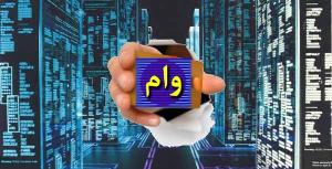 اختصاص تسهیلات بانکی به کشاورزان دشت آزادگان