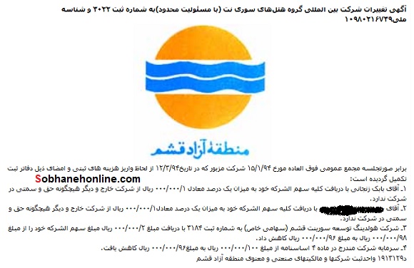 &laquo;بابک زنجانی&raquo; رسما هتل های گران&zwnj;قیمتش را واگذار کرد +سند