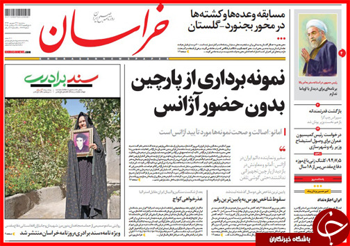صفحه نخست روزنامه&zwnj; استان&zwnj;ها 31 شهریور ماه
