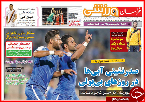صفحه نخست روزنامه&zwnj; استان&zwnj;ها 31 شهریور ماه