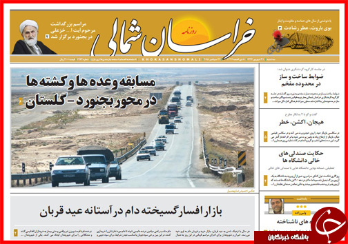 صفحه نخست روزنامه&zwnj; استان&zwnj;ها 31 شهریور ماه