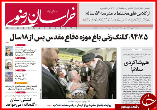 صفحه نخست روزنامه&zwnj; استان&zwnj;ها 31 شهریور ماه
