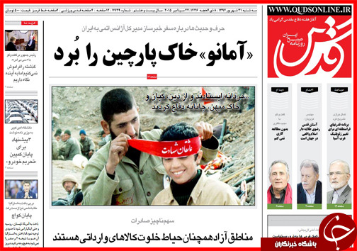 صفحه نخست روزنامه&zwnj; استان&zwnj;ها 31 شهریور ماه