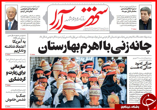 صفحه نخست روزنامه&zwnj; استان&zwnj;ها 31 شهریور ماه
