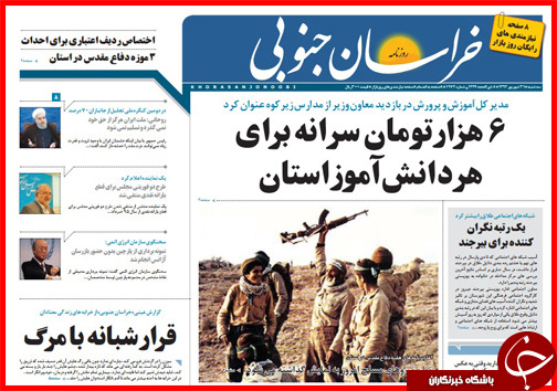 صفحه نخست روزنامه&zwnj; استان&zwnj;ها 31 شهریور ماه