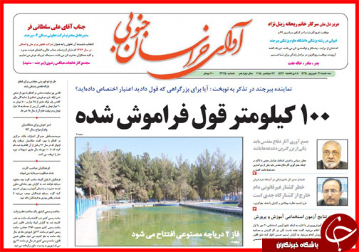 صفحه نخست روزنامه&zwnj; استان&zwnj;ها 31 شهریور ماه