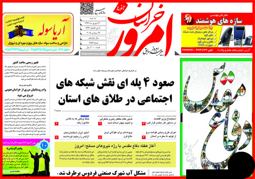 صفحه نخست روزنامه&zwnj; استان&zwnj;ها 31 شهریور ماه