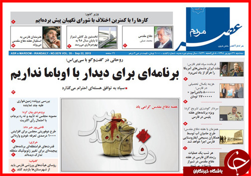 صفحه نخست روزنامه&zwnj; استان&zwnj;ها 31 شهریور ماه