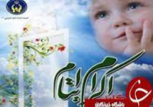 کمک 800 میلیون ریالی خیر گلستانی به ایتام