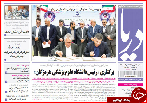 صفحه نخست روزنامه&zwnj; استان&zwnj;ها 31 شهریور ماه