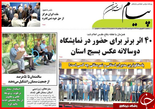 صفحه نخست روزنامه&zwnj; استان&zwnj;ها 31 شهریور ماه