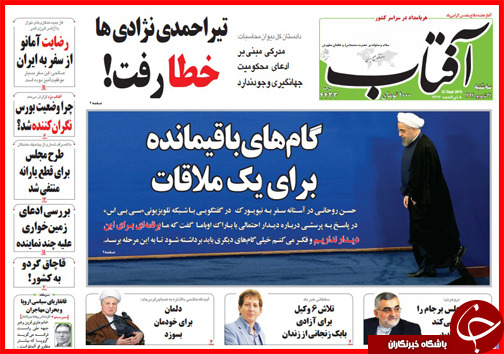 صفحه نخست روزنامه&zwnj; استان&zwnj;ها 31 شهریور ماه
