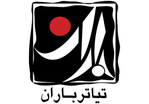 «کمپانی باران» حامی هنرمندان تئاتر شد