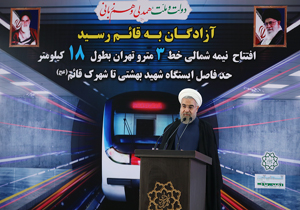 باید دست به دست هم مترو را توسعه بدهیم/ ما حقمان را در جلسات با گروه 1+5 گرفتیم