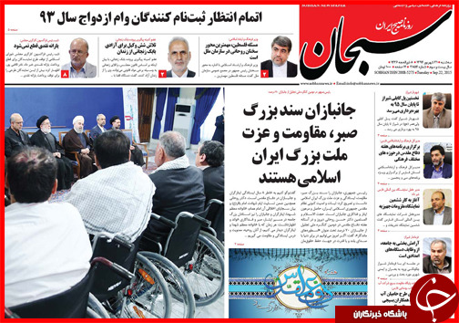 صفحه نخست روزنامه&zwnj; استان&zwnj;ها 31 شهریور ماه