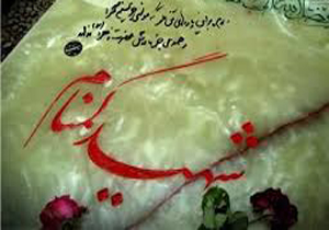 شناسایی هویت یک شهید گمنام