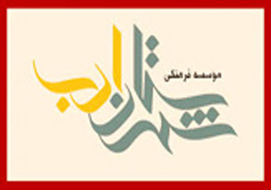 شهرستان ادب پرفروش‌های دفاع مقدس را معرفی می‌کند