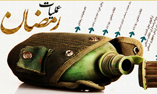 رمضان