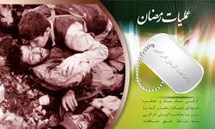 رمضان