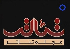 پاسخ به یک نامه سرگشاده