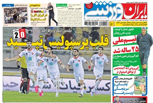 تصاویر نیم صفحه اول روزنامه های ورزشی چهارم شهریور