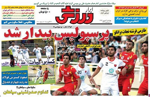تصاویر نیم صفحه اول روزنامه های ورزشی چهارم شهریور