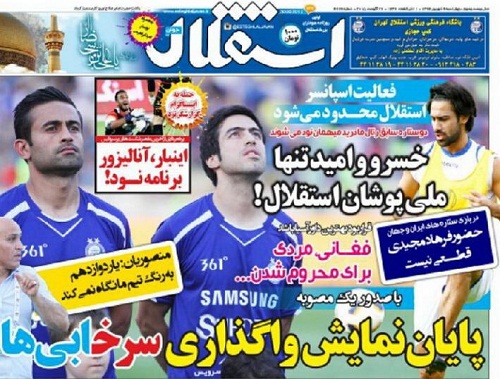 تصاویر نیم صفحه اول روزنامه های ورزشی چهارم شهریور