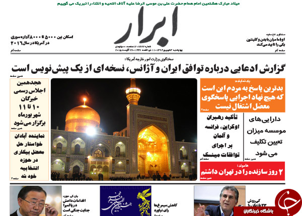 تصاویر صفحه نخست روزنامه&zwnj;های چهارشنبه 4 شهریور