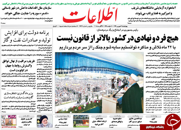 تصاویر صفحه نخست روزنامه&zwnj;های چهارشنبه 4 شهریور