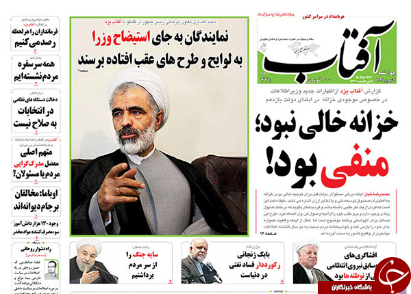 تصاویر صفحه نخست روزنامه&zwnj;های چهارشنبه 4 شهریور