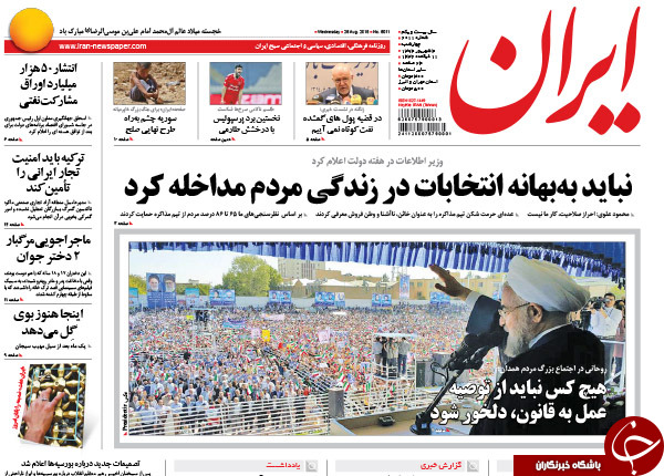 تصاویر صفحه نخست روزنامه&zwnj;های چهارشنبه 4 شهریور
