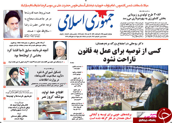 تصاویر صفحه نخست روزنامه&zwnj;های چهارشنبه 4 شهریور