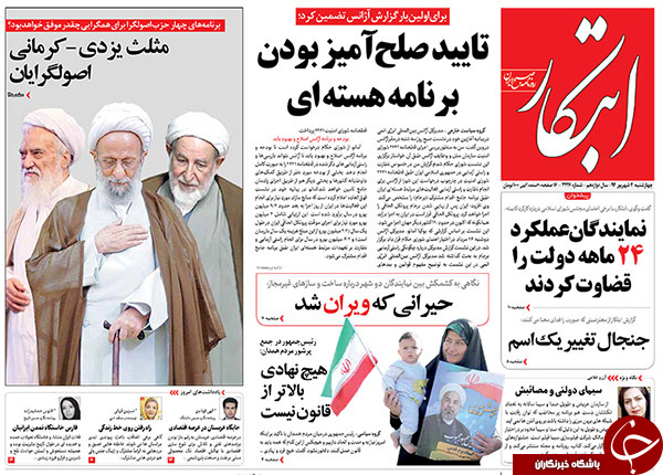 تصاویر صفحه نخست روزنامه&zwnj;های چهارشنبه 4 شهریور