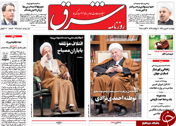 تصاویر صفحه نخست روزنامه&zwnj;های چهارشنبه 4 شهریور