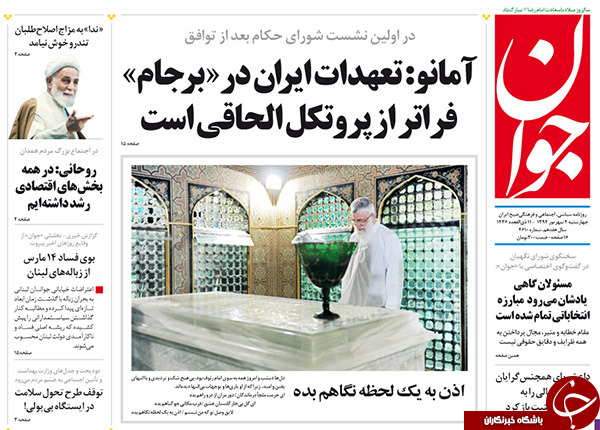 تصاویر صفحه نخست روزنامه&zwnj;های چهارشنبه 4 شهریور